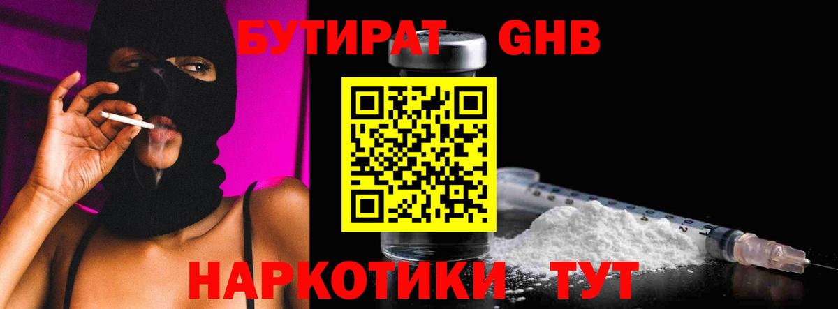 Бутират оксибутират Касимов
