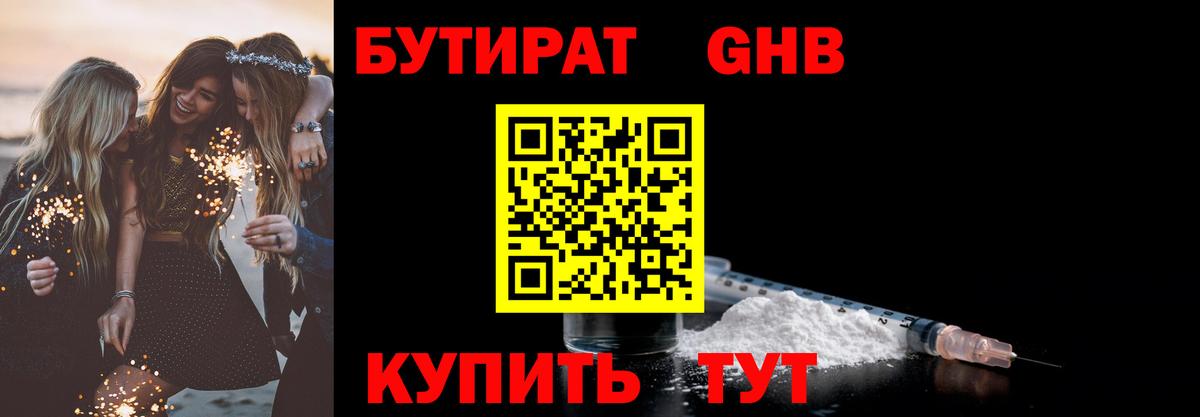 Касимов  Бутират жидкий экстази  Бутират  Вход с VPN 