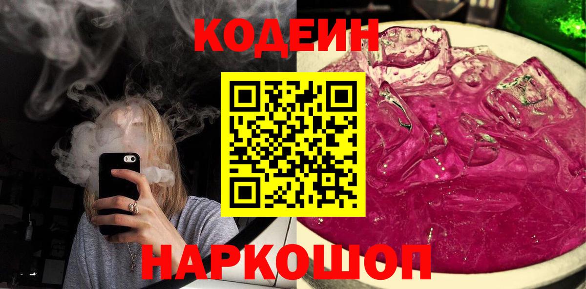 Кодеиновый сироп Lean напиток Lean (лин) Касимов