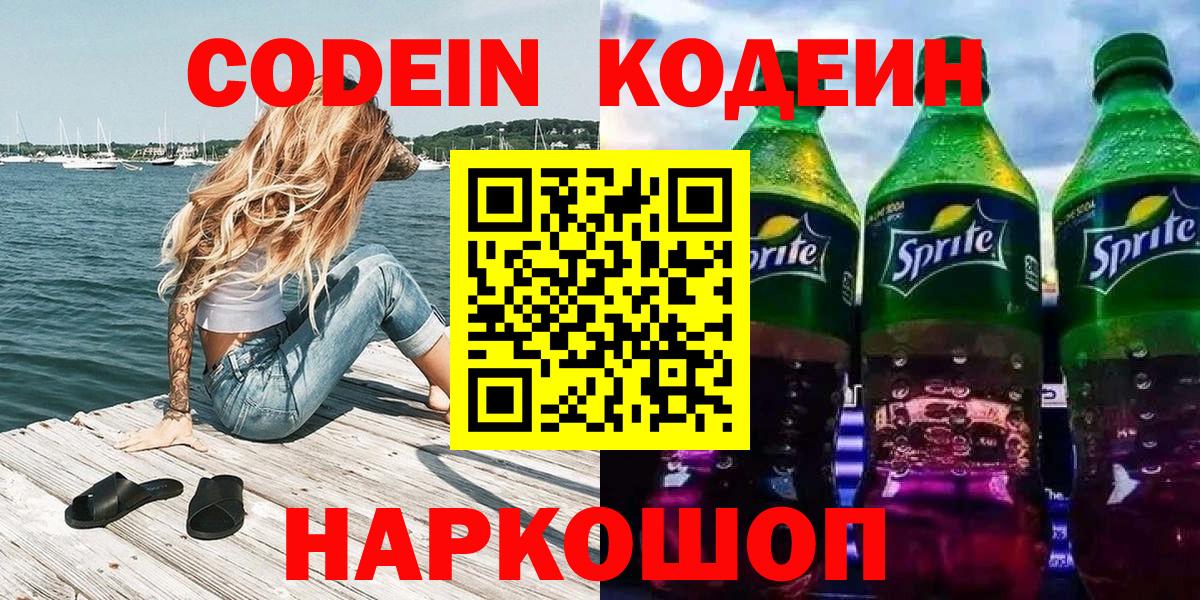 Касимов  Кодеин напиток Lean (лин)  Вход с VPN 
